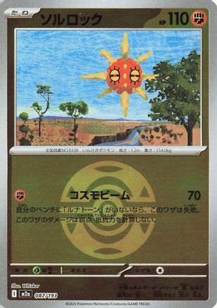 Solrock (Dusk Ball Pattern) (087/193) - M2a High Class Pack MEGA Dream ex