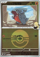 Cynthia's Gible (Poke Ball Pattern) (088/193) - M2a High Class Pack MEGA Dream ex