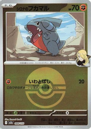 Cynthia's Gible (Poke Ball Pattern) (088/193) - M2a High Class Pack MEGA Dream ex