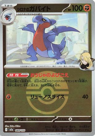 Cynthia's Gabite (Poke Ball Pattern) (089/193) - M2a High Class Pack MEGA Dream ex