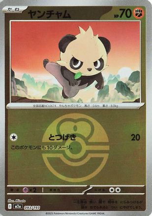 Pancham (Love Ball Pattern) (093/193) - M2a High Class Pack MEGA Dream ex