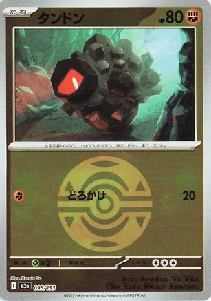 Rolycoly (Dusk Ball Pattern) (095/193) - M2a High Class Pack MEGA Dream ex