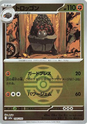 Carkol (Dusk Ball Pattern) (096/193) - M2a High Class Pack MEGA Dream ex