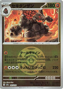 Coalossal (Dusk Ball Pattern) (097/193) - M2a High Class Pack MEGA Dream ex