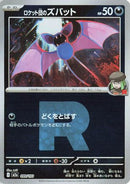 Team Rocket's Zubat (Team Rocket Pattern) (099/193) - M2a High Class Pack MEGA Dream ex