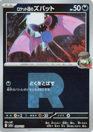 Team Rocket's Zubat (Team Rocket Pattern) (099/193) - M2a High Class Pack MEGA Dream ex