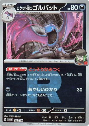 Team Rocket's Golbat (Team Rocket Pattern) (100/193) - M2a High Class Pack MEGA Dream ex