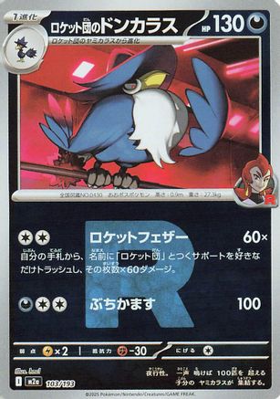 Team Rocket's Honchkrow (Team Rocket Pattern) (103/193) - M2a High Class Pack MEGA Dream ex