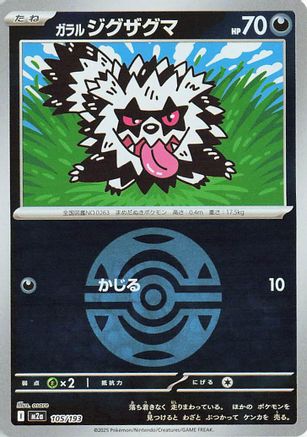 Galarian Zigzagoon (Dusk Ball Pattern) (105/193) - M2a High Class Pack MEGA Dream ex