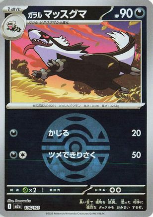 Galarian Linoone (Dusk Ball Pattern) (106/193) - M2a High Class Pack MEGA Dream ex