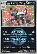 Galarian Obstagoon - 107/193 (Dusk Ball Pattern) (107/193) - M2a High Class Pack MEGA Dream ex