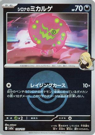 Cynthia's Spiritomb - 108/193 (Poke Ball Pattern) (108/193) - M2a High Class Pack MEGA Dream ex