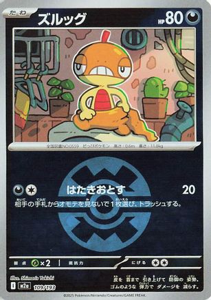 Scraggy (Quick Ball Pattern) (109/193) - M2a High Class Pack MEGA Dream ex