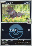 N's Zorua (Poke Ball Pattern) (111/193) - M2a High Class Pack MEGA Dream ex
