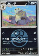 Pangoro (Love Ball Pattern) (113/193) - M2a High Class Pack MEGA Dream ex