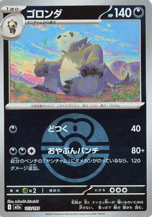 Pangoro (Love Ball Pattern) (113/193) - M2a High Class Pack MEGA Dream ex