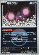 Pecharunt (Poke Ball Pattern) (115/193) - M2a High Class Pack MEGA Dream ex