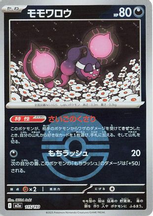 Pecharunt (Poke Ball Pattern) (115/193) - M2a High Class Pack MEGA Dream ex