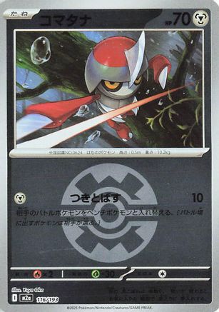 Pawniard (Quick Ball Pattern) (116/193) - M2a High Class Pack MEGA Dream ex