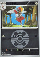 Bisharp (Quick Ball Pattern) (117/193) - M2a High Class Pack MEGA Dream ex