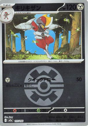 Bisharp (Quick Ball Pattern) (117/193) - M2a High Class Pack MEGA Dream ex