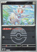 Magearna (Poke Ball Pattern) (120/193) - M2a High Class Pack MEGA Dream ex