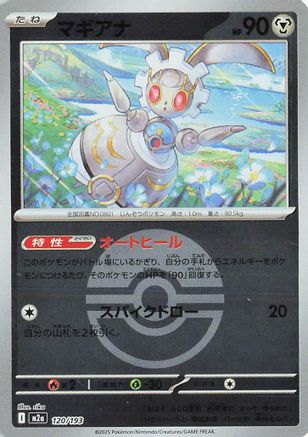 Magearna (Poke Ball Pattern) (120/193) - M2a High Class Pack MEGA Dream ex