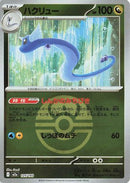 Dragonair (Love Ball Pattern) (125/193) - M2a High Class Pack MEGA Dream ex