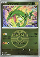 Rayquaza (Friend Ball Pattern) (127/193) - M2a High Class Pack MEGA Dream ex