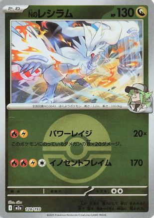 N's Reshiram (Poke Ball Pattern) (128/193) - M2a High Class Pack MEGA Dream ex
