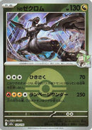 N's Zekrom - 129/193 (Poke Ball Pattern) (129/193) - M2a High Class Pack MEGA Dream ex