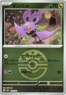 Noibat (Friend Ball Pattern) (130/193) - M2a High Class Pack MEGA Dream ex