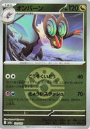 Noivern (Friend Ball Pattern) (131/193) - M2a High Class Pack MEGA Dream ex
