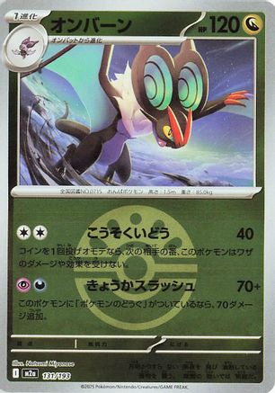 Noivern (Friend Ball Pattern) (131/193) - M2a High Class Pack MEGA Dream ex