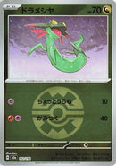 Dreepy - 132/193 (Quick Ball Pattern) (132/193) - M2a High Class Pack MEGA Dream ex