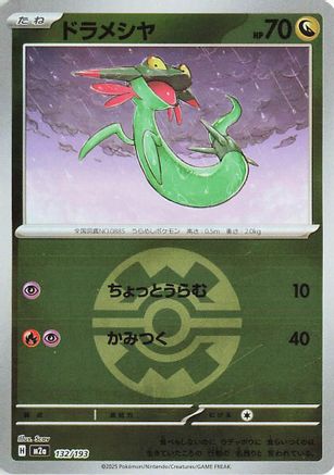 Dreepy - 132/193 (Quick Ball Pattern) (132/193) - M2a High Class Pack MEGA Dream ex
