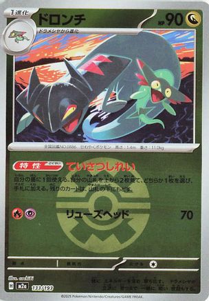 Drakloak - 133/193 (Quick Ball Pattern) (133/193) - M2a High Class Pack MEGA Dream ex