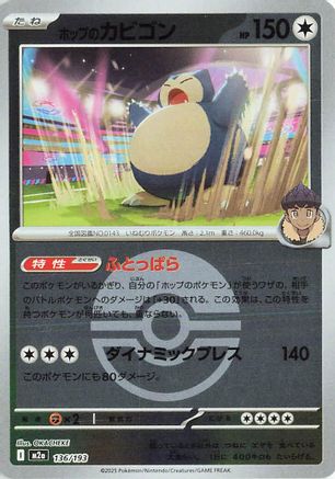 Hop's Snorlax (Poke Ball Pattern) (136/193) - M2a High Class Pack MEGA Dream ex