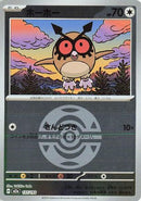 Hoothoot (Dusk Ball Pattern) (137/193) - M2a High Class Pack MEGA Dream ex