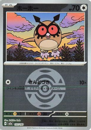 Hoothoot (Dusk Ball Pattern) (137/193) - M2a High Class Pack MEGA Dream ex