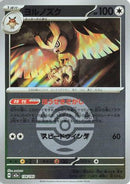 Noctowl (Dusk Ball Pattern) (138/193) - M2a High Class Pack MEGA Dream ex