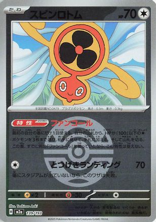 Fan Rotom - 139/193 (Dusk Ball Pattern) (139/193) - M2a High Class Pack MEGA Dream ex
