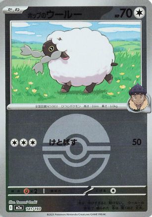 Hop's Wooloo (Poke Ball Pattern) (141/193) - M2a High Class Pack MEGA Dream ex