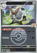Hop's Dubwool (Poke Ball Pattern) (142/193) - M2a High Class Pack MEGA Dream ex