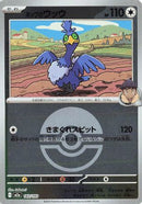 Hop's Cramorant (Poke Ball Pattern) (143/193) - M2a High Class Pack MEGA Dream ex