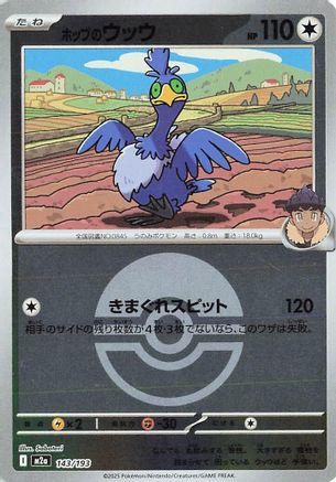Hop's Cramorant (Poke Ball Pattern) (143/193) - M2a High Class Pack MEGA Dream ex