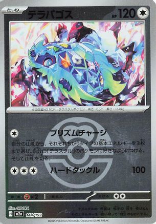 Terapagos (Love Ball Pattern) (144/193) - M2a High Class Pack MEGA Dream ex