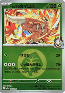 Ethan's Pinsir (Energy Symbol Pattern) (001/193) - M2a High Class Pack MEGA Dream ex