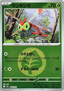 Yanma (Energy Symbol Pattern) (002/193) - M2a High Class Pack MEGA Dream ex