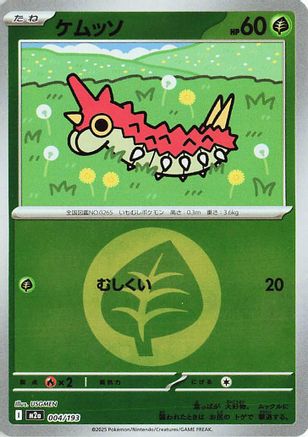 Wurmple (Energy Symbol Pattern) (004/193) - M2a High Class Pack MEGA Dream ex